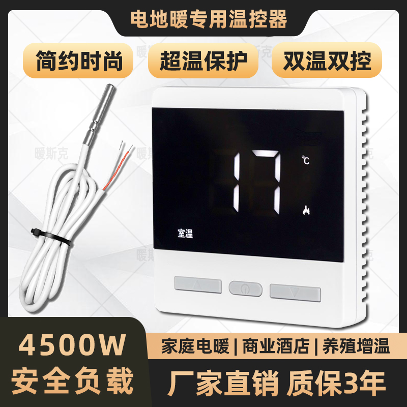 NSK-627【電地暖】經(jīng)典極簡(jiǎn)三鍵溫控器 NSK-627【電地暖】經(jīng)典極簡(jiǎn)三鍵溫控器