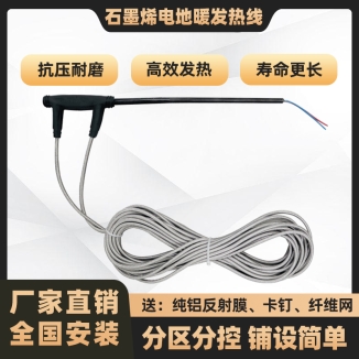 24K-銀裝鎧甲石墨烯電地暖發(fā)熱線